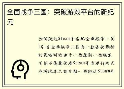 全面战争三国：突破游戏平台的新纪元